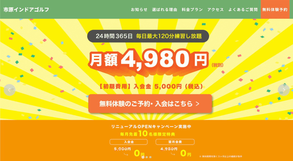 市原インドアゴルフの制作事例のスクリーンショット