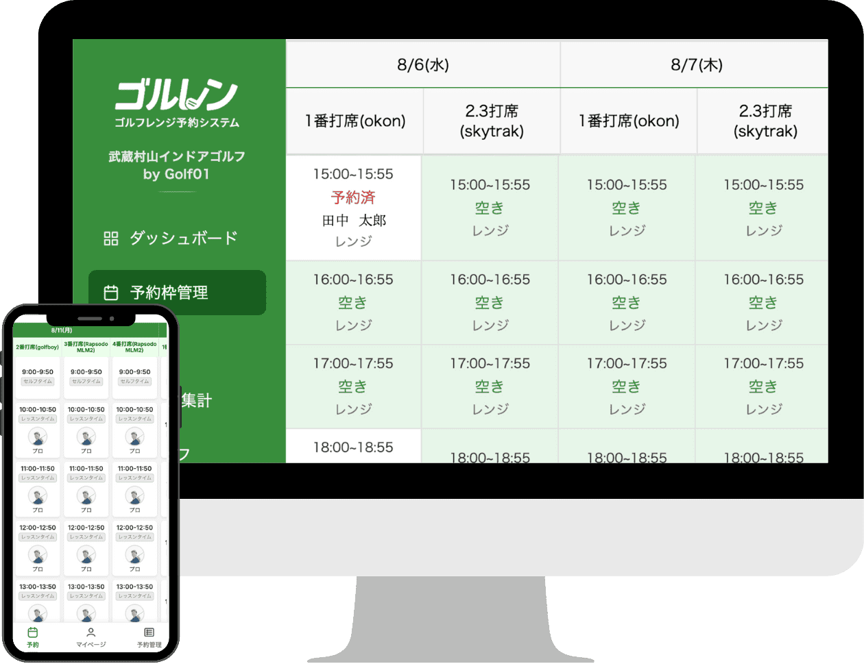 ゴルレン予約管理システム