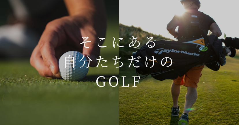 【ゴルフスクールのホームページ】制作会社の選び方は！？のカバー画像