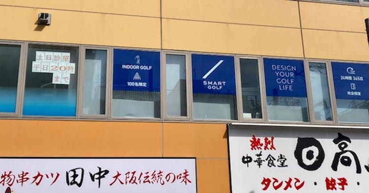 【練習場レビュー】SMART GOLF 辻堂店（藤沢市）のカバー画像