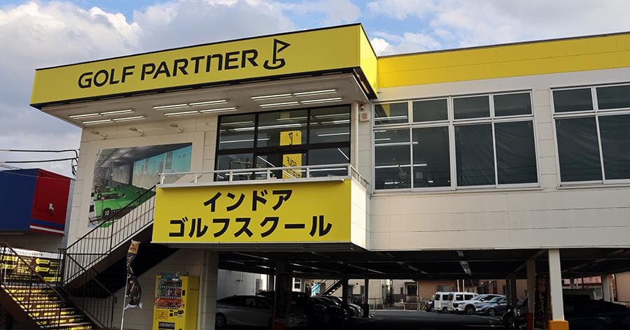 Cover Image for 【レッスンレビュー】ゴルフパートナー 木下街道鎌ヶ谷店 インドアゴルフスクール(鎌ヶ谷市)