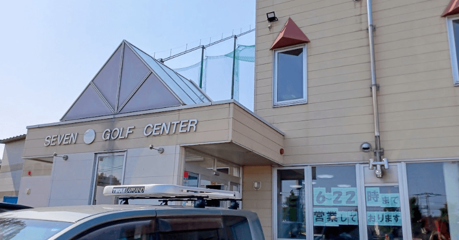 Cover Image for 【練習場レビュー】セブンゴルフセンター(札幌市)