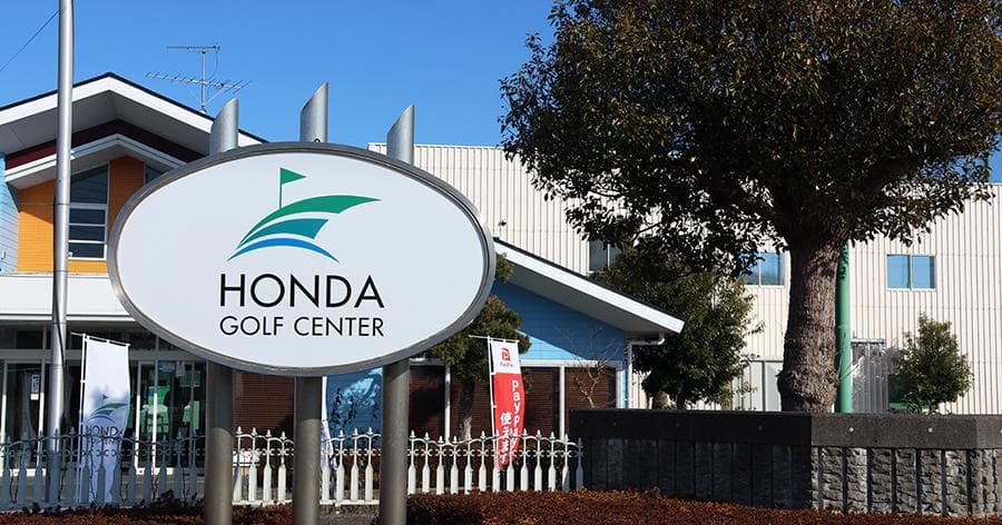 Cover Image for 【練習場レビュー】誉田ゴルフセンター(千葉市)