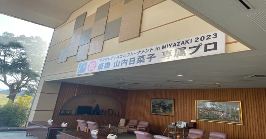 Cover Image for 【ゴルフ場レビュー】宮崎レイクサイドゴルフ倶楽部(宮崎市)