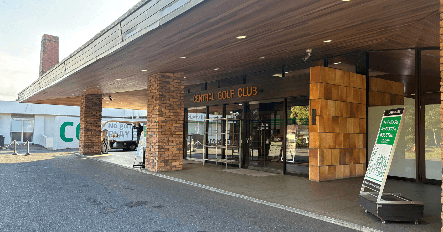 Cover Image for 【ゴルフ場レビュー】セントラルゴルフクラブ西コース(行方市)