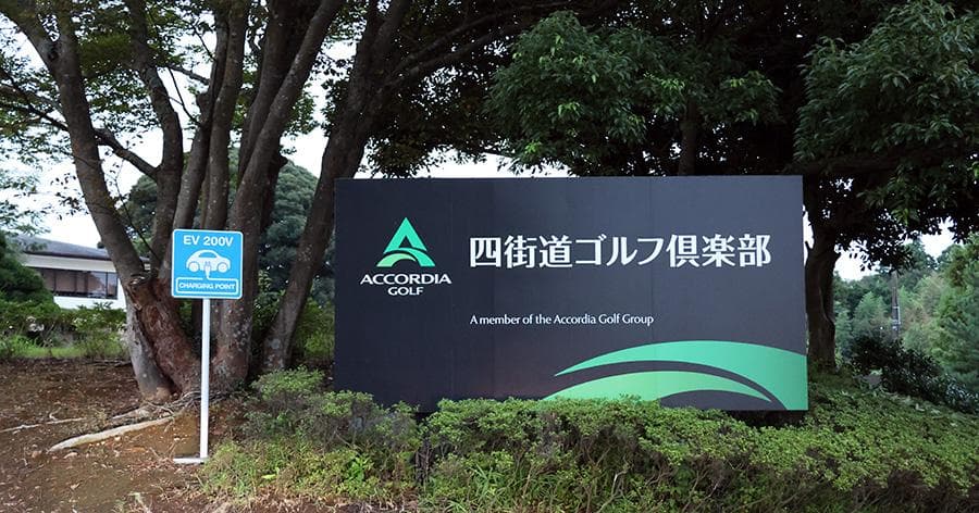 Cover Image for 【ゴルフ場レビュー】四街道ゴルフ倶楽部(四街道市)