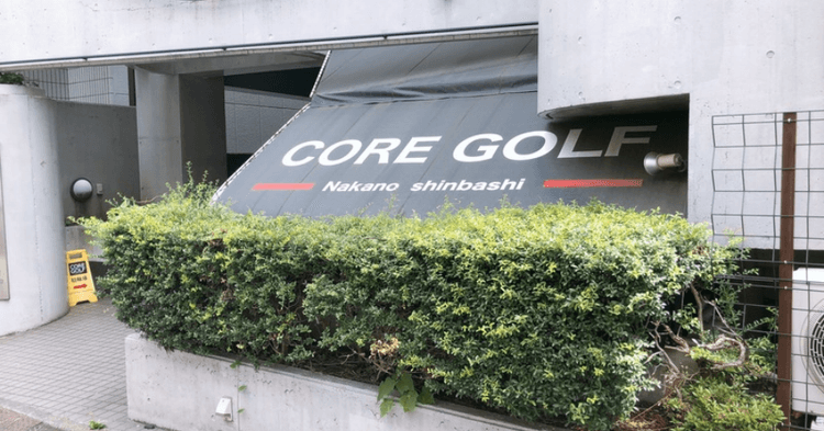 【練習場レビュー】CORE GOLF(中野区)のカバー画像