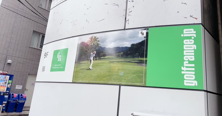 Cover Image for 【練習場レビュー】GREEN RANGE(中央区)