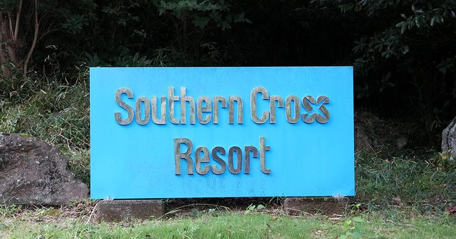 Cover Image for 【ゴルフ場レビュー】サザンクロスリゾート(伊東市)